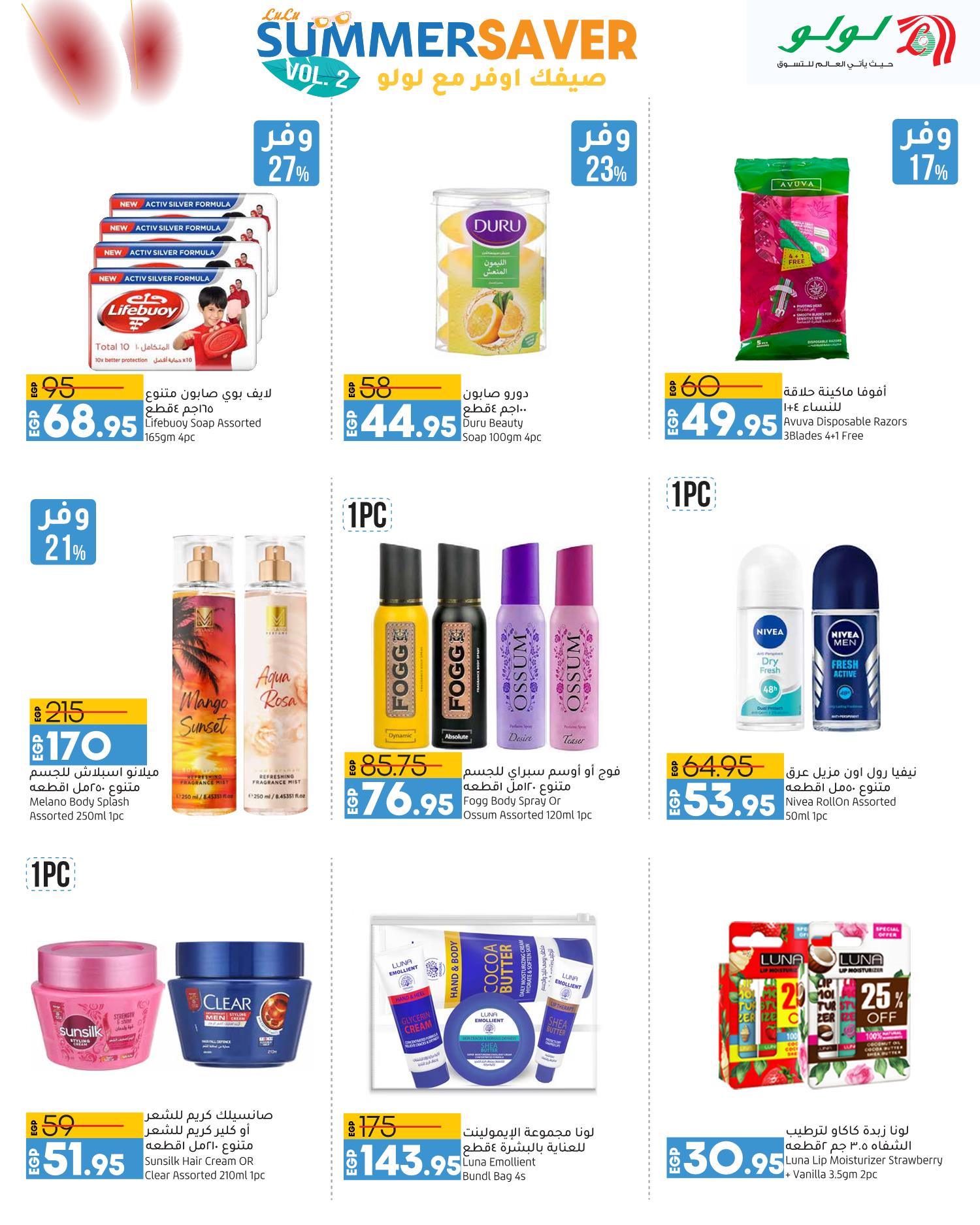 Page 21 at Summer offers at Lulu Hypermarket Egypt